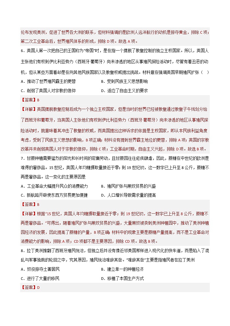 第三单元  走向整体的世界（B卷•能力提升卷）（解析版）-【单元测试】2022-2023学年高一历史分层训练AB卷（中外历史纲要下）第3页