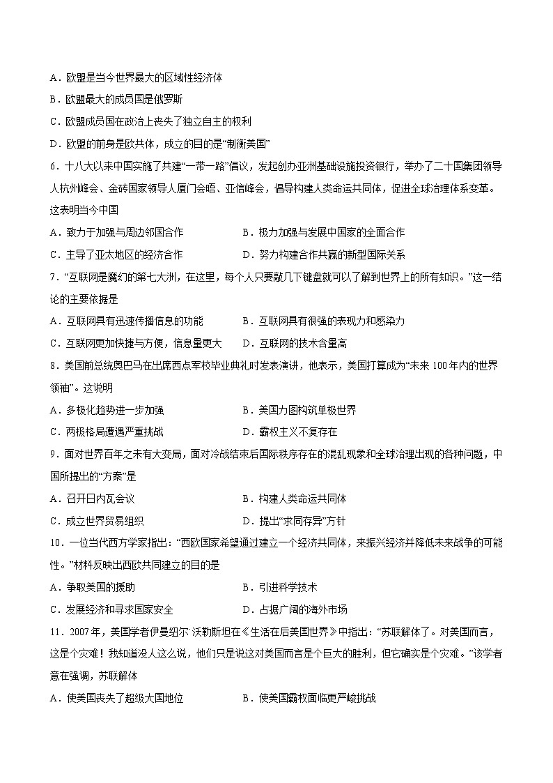 第九单元 当代世界发展的特点与主要趋势（A卷•基础过关卷）-【单元测试】2022-2023学年高一历史分层训练AB卷（中外历史纲要下）02