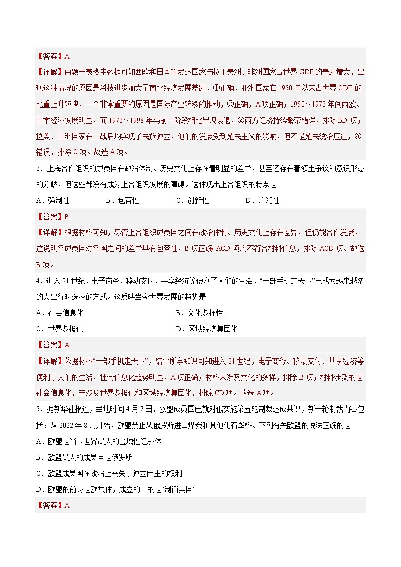 第九单元 当代世界发展的特点与主要趋势（A卷•基础过关卷）-【单元测试】2022-2023学年高一历史分层训练AB卷（中外历史纲要下）02