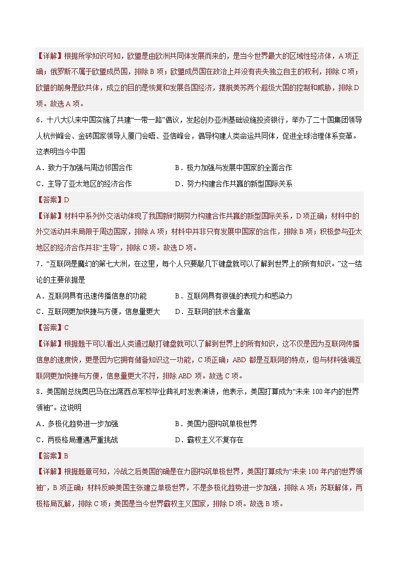第九单元 当代世界发展的特点与主要趋势（A卷•基础过关卷）-【单元测试】2022-2023学年高一历史分层训练AB卷（中外历史纲要下）03
