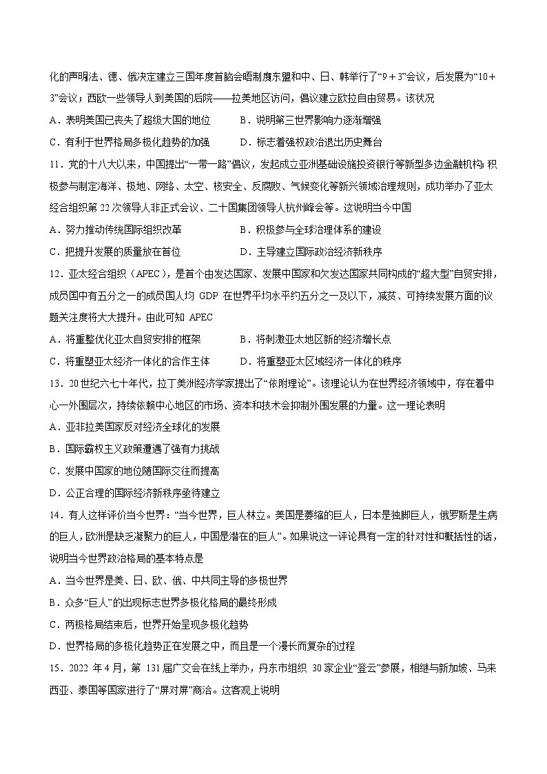 第九单元 当代世界发展的特点与主要趋势（B卷•能力提升卷）（原卷版）-【单元测试】2022-2023学年高一历史分层训练AB卷（中外历史纲要下）第3页