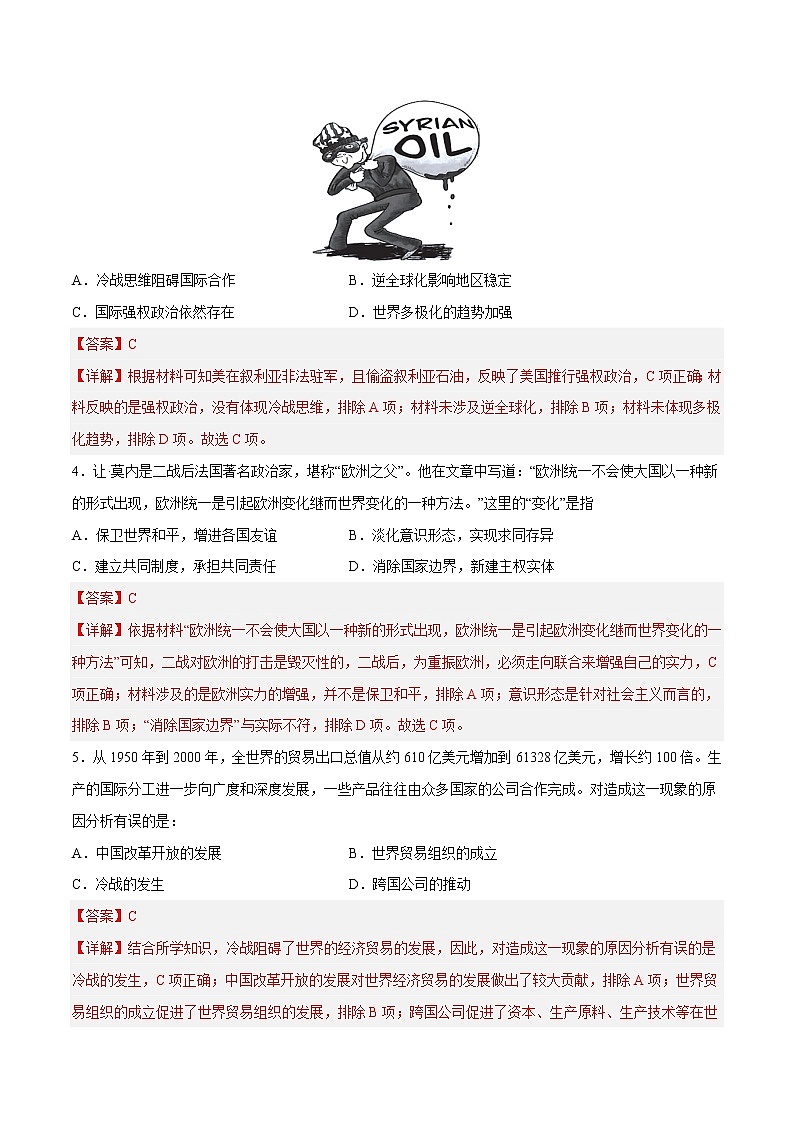 第九单元 当代世界发展的特点与主要趋势（B卷•能力提升卷）（解析版）-【单元测试】2022-2023学年高一历史分层训练AB卷（中外历史纲要下）第2页