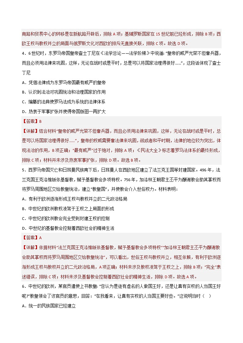 第二单元  中古时期的世界（A卷•基础过关卷）-【单元测试】2022-2023学年高一历史分层训练AB卷（中外历史纲要下）02