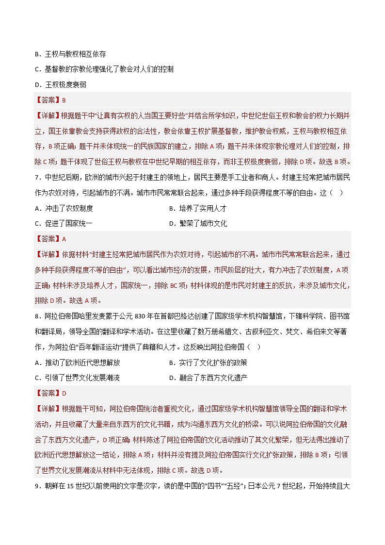 第二单元  中古时期的世界（A卷•基础过关卷）-【单元测试】2022-2023学年高一历史分层训练AB卷（中外历史纲要下）03