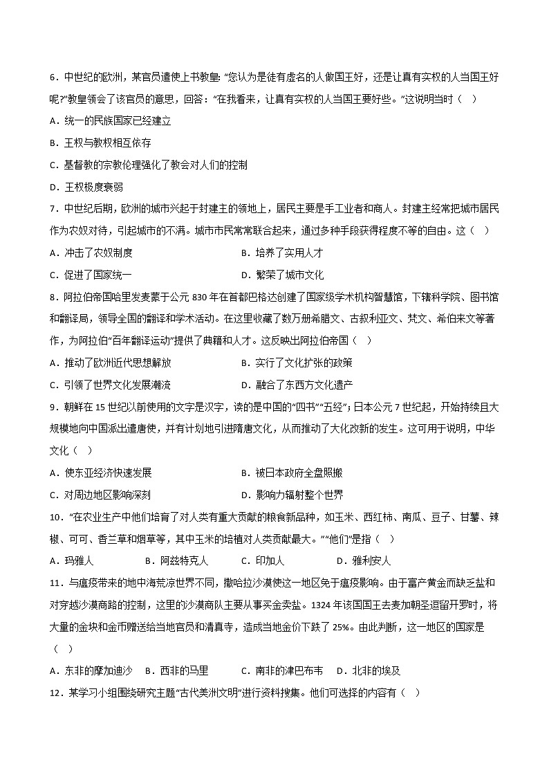 第二单元  中古时期的世界（A卷•基础过关卷）-【单元测试】2022-2023学年高一历史分层训练AB卷（中外历史纲要下）02