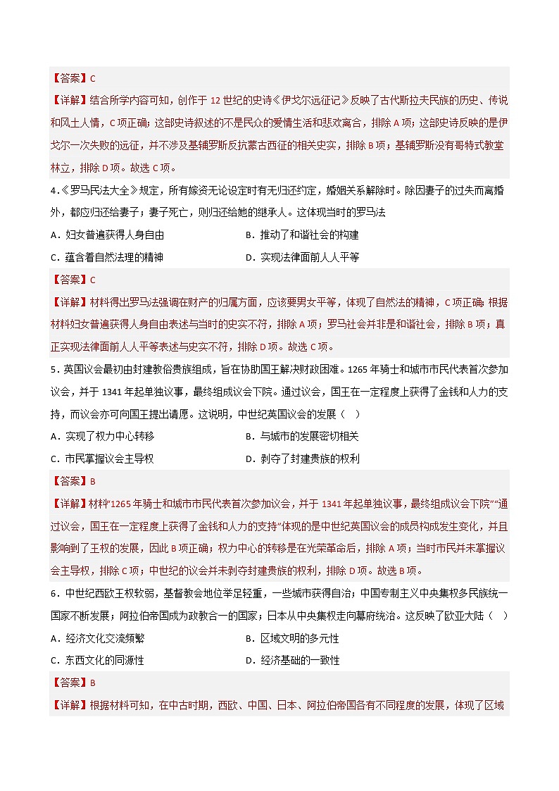 第二单元  中古时期的世界（B卷•能力提升卷）-【单元测试】2022-2023学年高一历史分层训练AB卷（中外历史纲要下）02