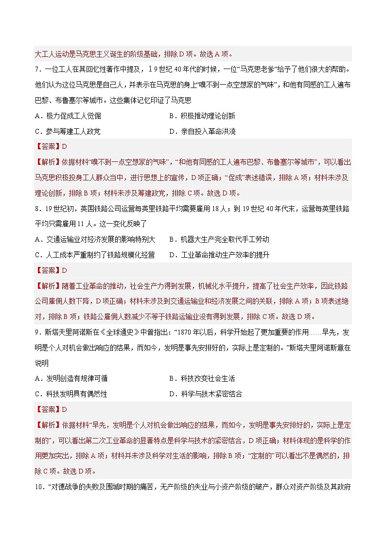 第五单元  工业革命与马克思主义的诞生（A卷•基础过关卷）-【单元测试】2022-2023学年高一历史分层训练AB卷（中外历史纲要下）03