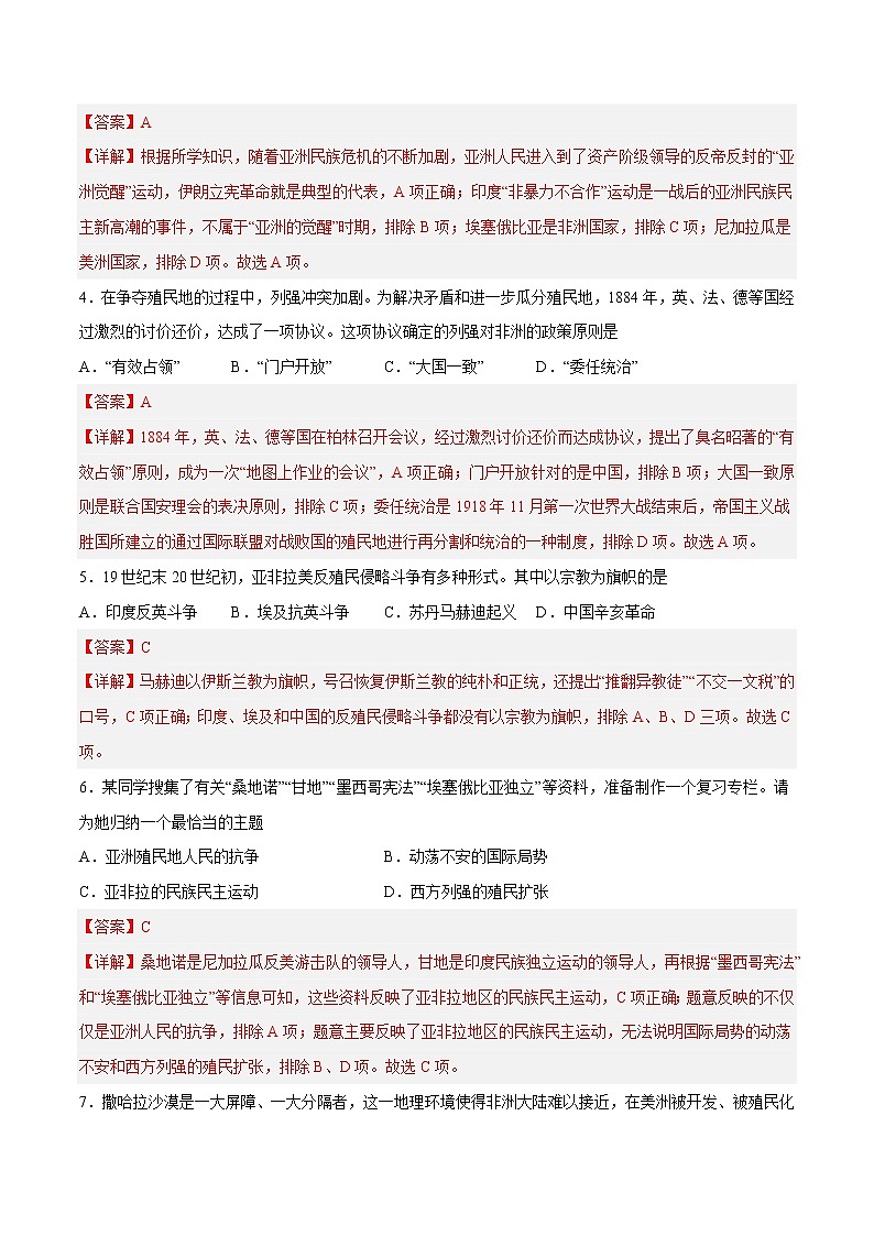 第六单元  世界殖民体系与亚非拉民族独立运动（A卷•基础过关卷）-【单元测试】2022-2023学年高一历史分层训练AB卷（中外历史纲要下）02