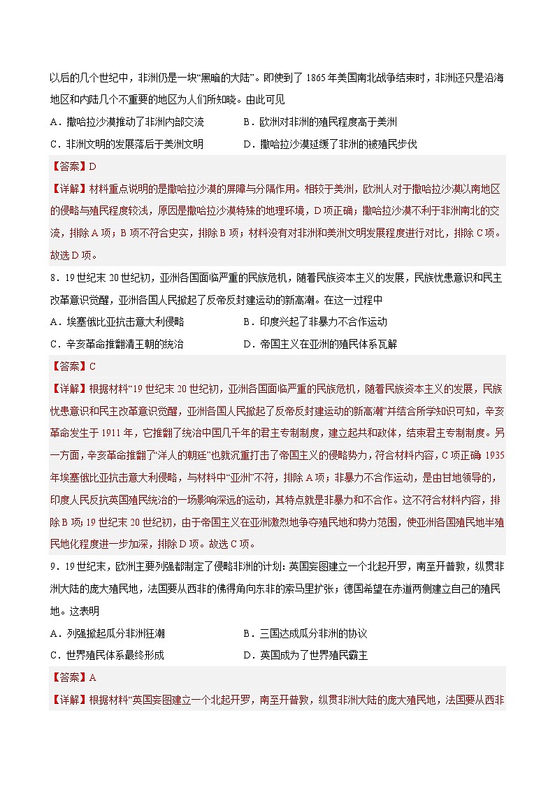 第六单元  世界殖民体系与亚非拉民族独立运动（A卷•基础过关卷）-【单元测试】2022-2023学年高一历史分层训练AB卷（中外历史纲要下）03