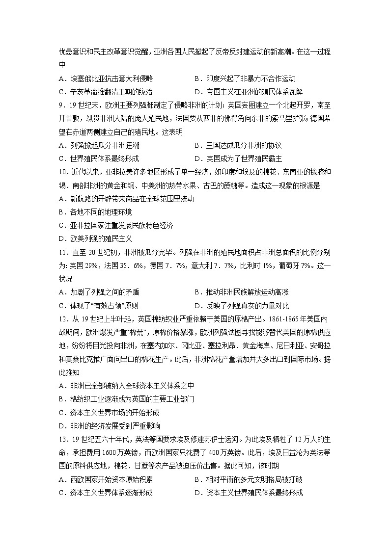第六单元  世界殖民体系与亚非拉民族独立运动（A卷•基础过关卷）-【单元测试】2022-2023学年高一历史分层训练AB卷（中外历史纲要下）02