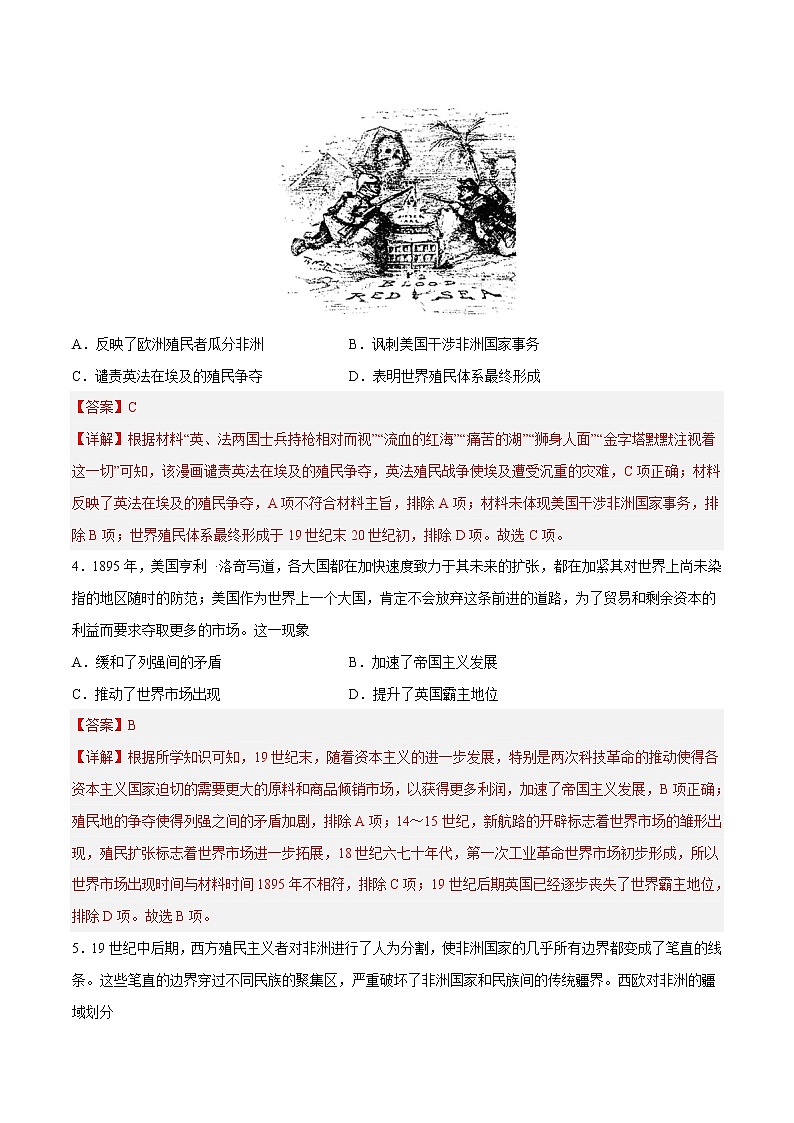 第六单元  世界殖民体系与亚非拉民族独立运动（B卷•能力提升卷）-【单元测试】2022-2023学年高一历史分层训练AB卷（中外历史纲要下）02