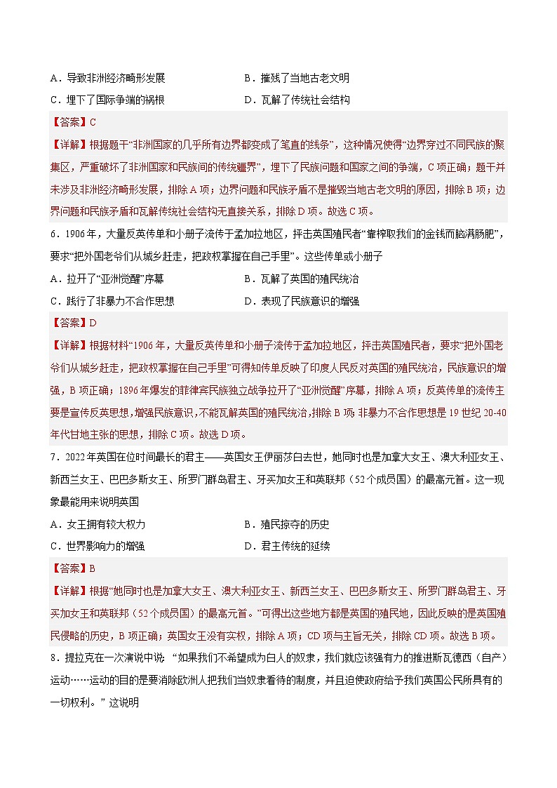 第六单元  世界殖民体系与亚非拉民族独立运动（B卷•能力提升卷）-【单元测试】2022-2023学年高一历史分层训练AB卷（中外历史纲要下）03