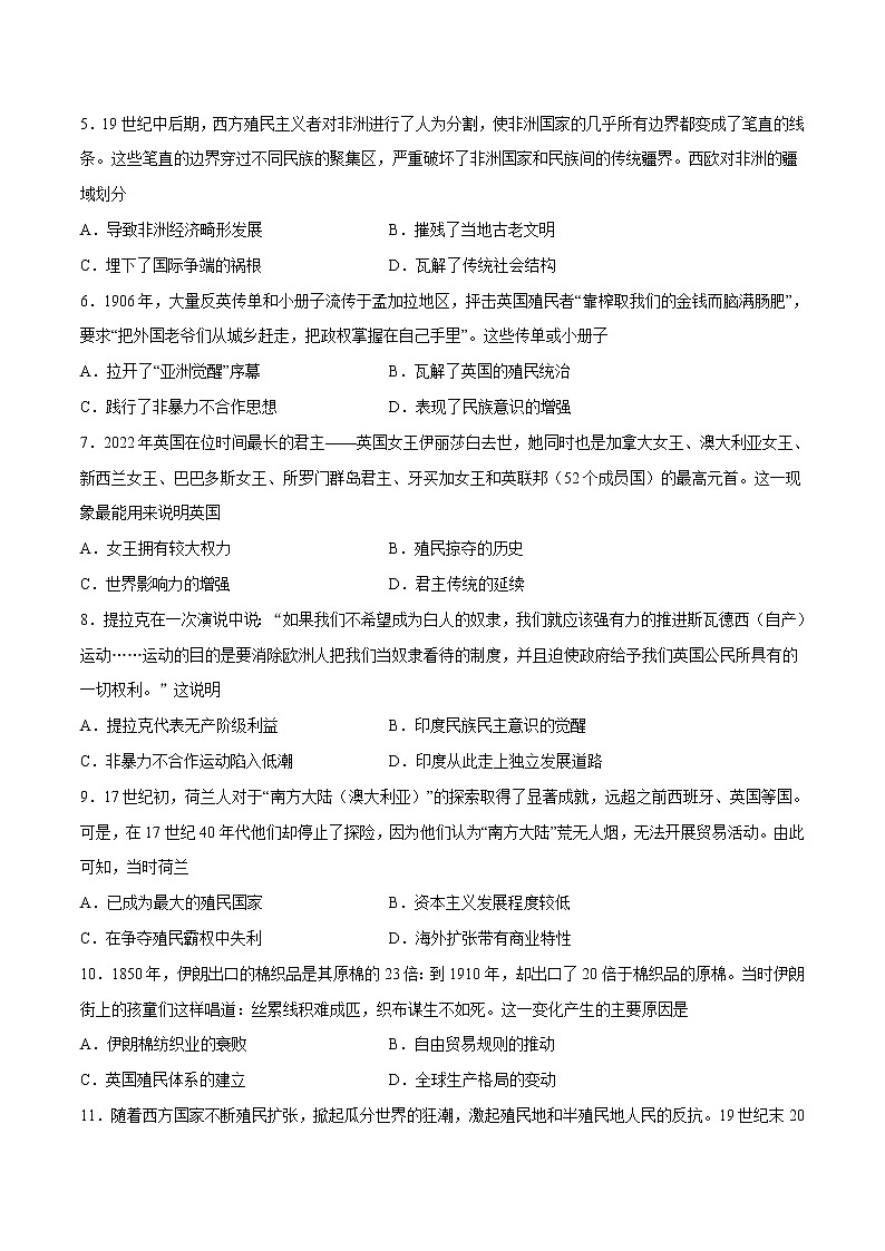 第六单元  世界殖民体系与亚非拉民族独立运动（B卷•能力提升卷）-【单元测试】2022-2023学年高一历史分层训练AB卷（中外历史纲要下）02