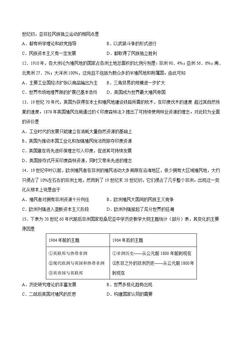 第六单元  世界殖民体系与亚非拉民族独立运动（B卷•能力提升卷）-【单元测试】2022-2023学年高一历史分层训练AB卷（中外历史纲要下）03