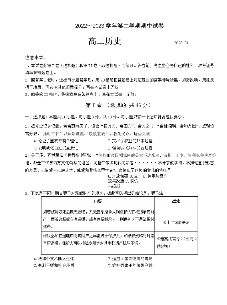 江苏省常熟市2022-2023学年高二下学期期中考试历史试卷01