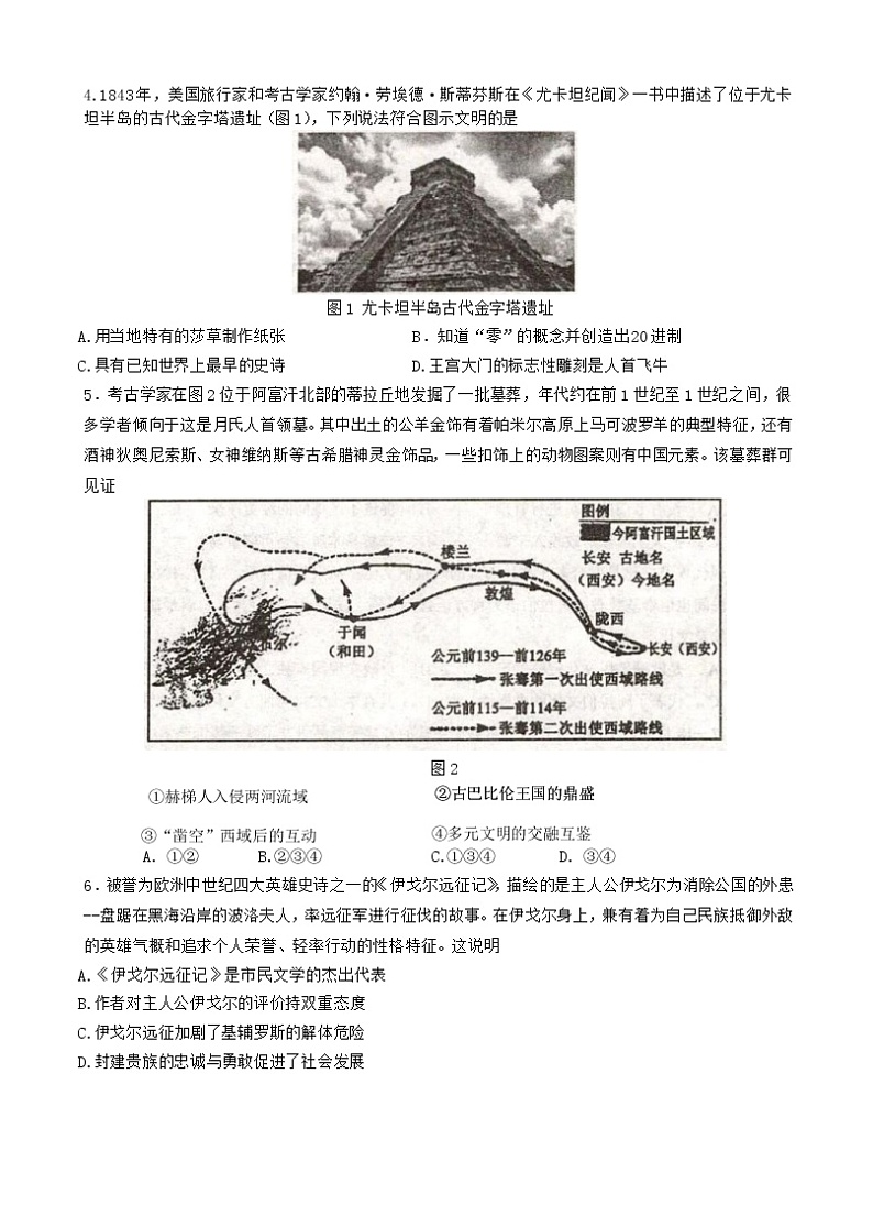 江苏省常熟市2022-2023学年高二下学期期中考试历史试卷02