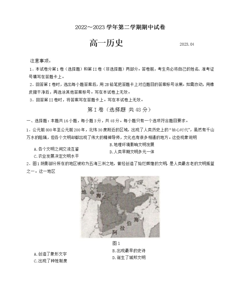 江苏省常熟市2022-2023学年高一下学期期中考试历史试卷01