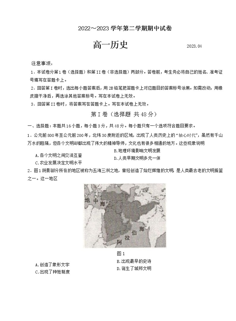 江苏省常熟市2022-2023学年高一下学期期中考试历史试卷01