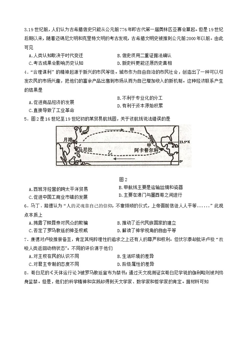 江苏省常熟市2022-2023学年高一下学期期中考试历史试卷02