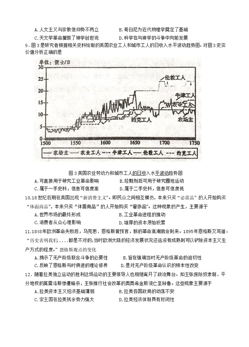 江苏省常熟市2022-2023学年高一下学期期中考试历史试卷03