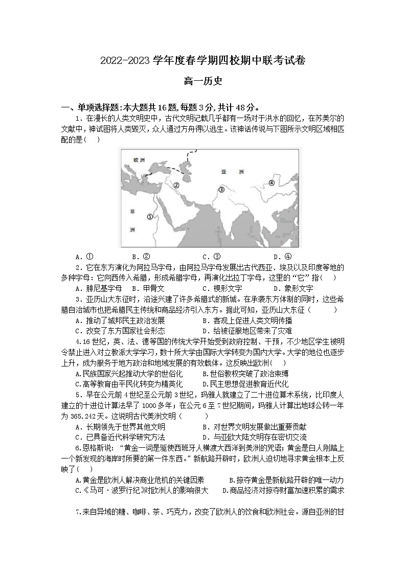 江苏省无锡市四校2022-2023学年高一下学期4月期中联考历史试题01