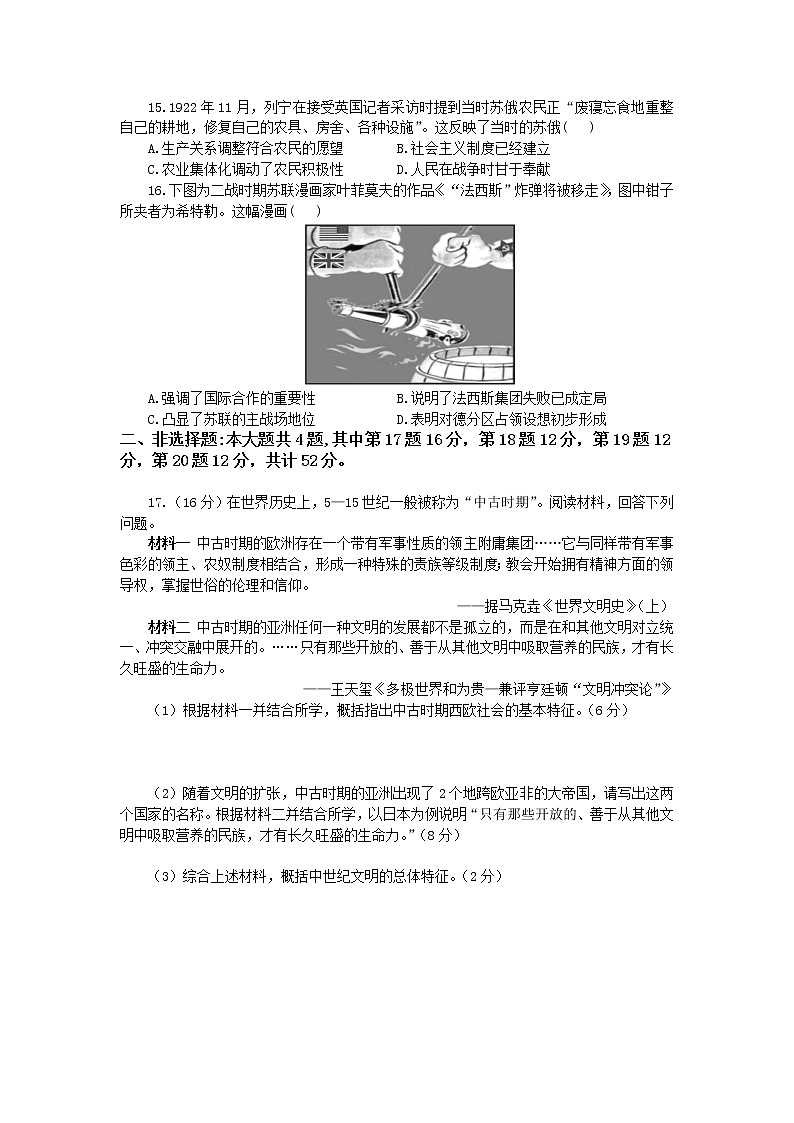 江苏省无锡市四校2022-2023学年高一下学期4月期中联考历史试题03