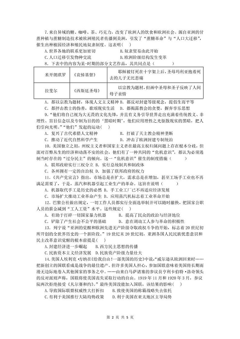 江苏省无锡市四校2022-2023学年高一下学期4月期中联考历史试题02