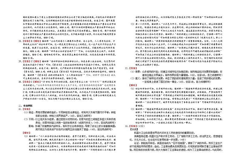 新疆乌鲁木齐市第八中学2022-2023学年高一下学期期中考试历史试题03
