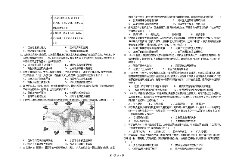 新疆乌鲁木齐市第八中学2022-2023学年高一下学期期中考试历史试题02