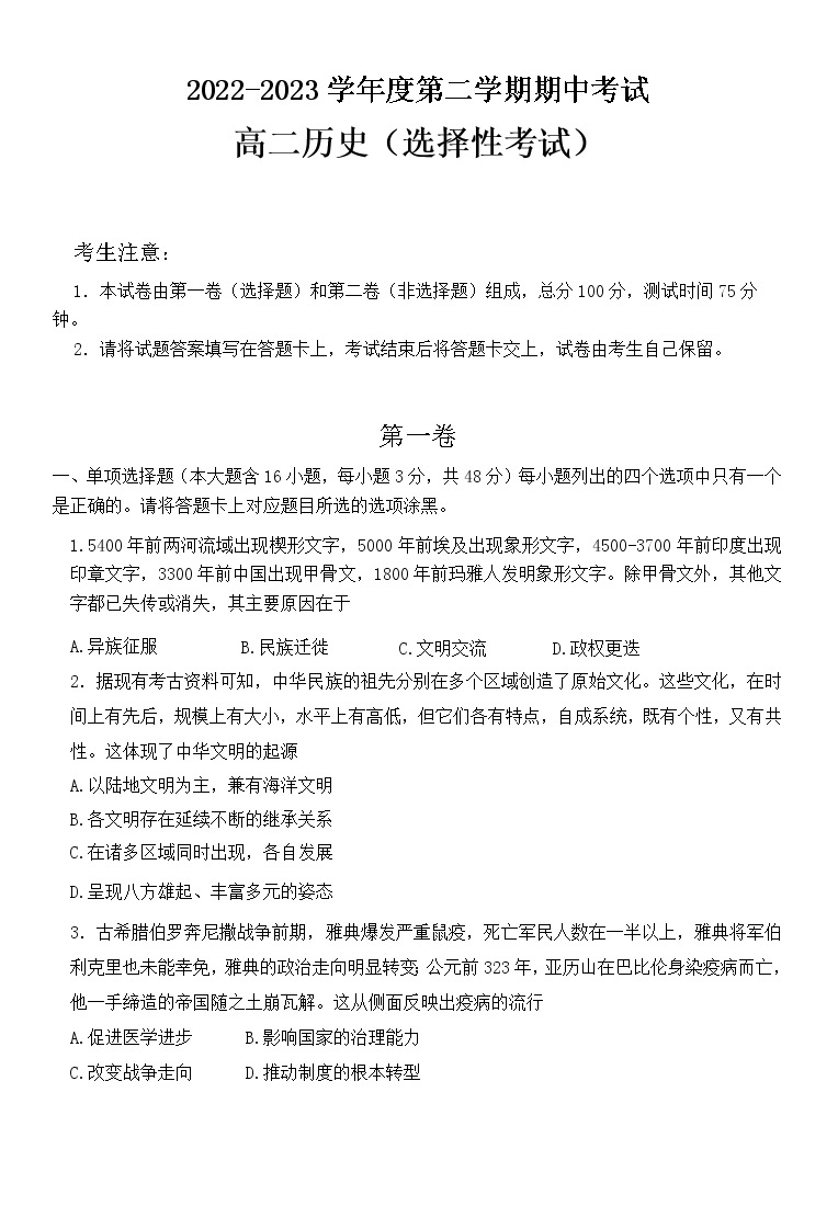 广东省茂名市电白区2022-2023学年高二下学期期中考试历史试卷01
