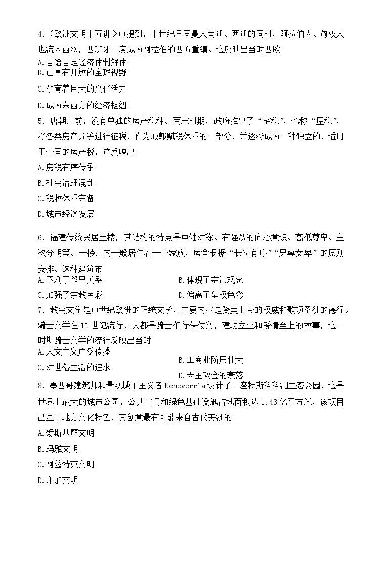 广东省茂名市电白区2022-2023学年高二下学期期中考试历史试卷02