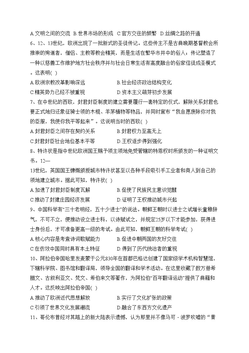 贵州省松桃民族中学2022-2023学年高一下学期第一次月考历史试卷（含答案）02