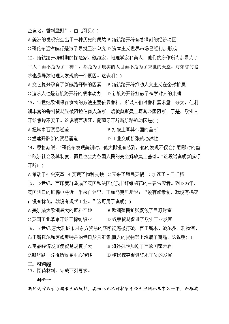 贵州省松桃民族中学2022-2023学年高一下学期第一次月考历史试卷（含答案）03