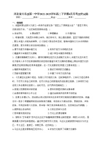 河北省大名县第一中学2022-2023学年高二下学期4月月考历史试卷（含答案）