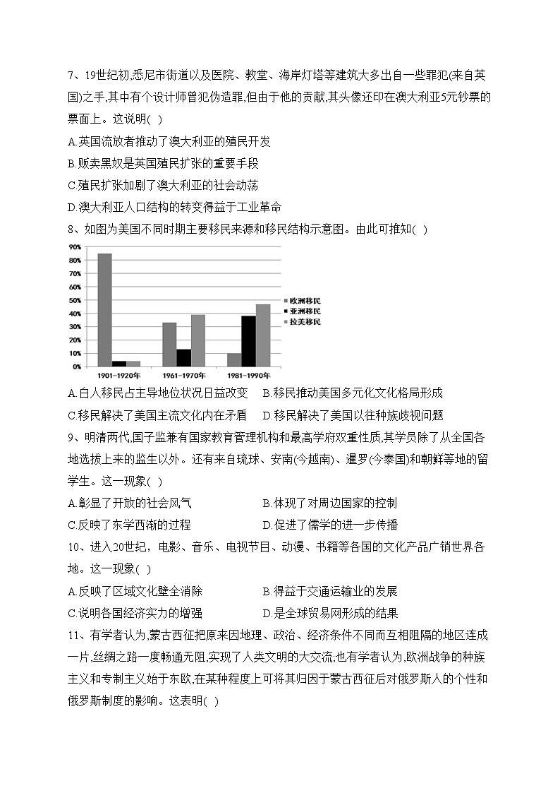 山东省菏泽市2021-2022学年高二下学期期中考试历史（B）试卷（含答案）02