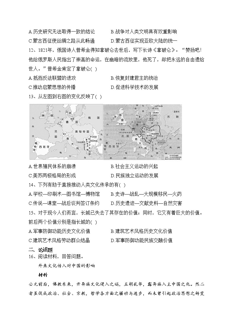 山东省菏泽市2021-2022学年高二下学期期中考试历史（B）试卷（含答案）03
