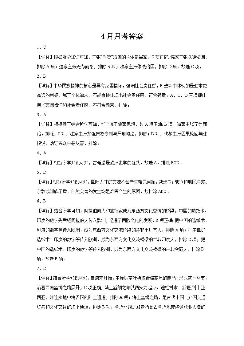 4月月考答案第1页