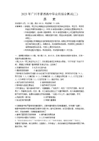 2023届广东省广州市高三下学期第二次模拟考试历史试题及答案