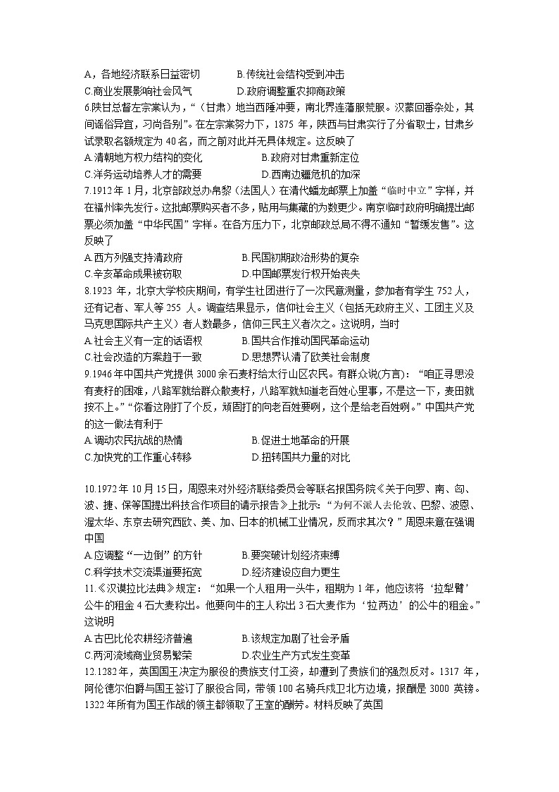 广东省广州市2022-2023学年高三下学期第二次模拟考试普通高中毕业班综合测试（二）历史试题第2页