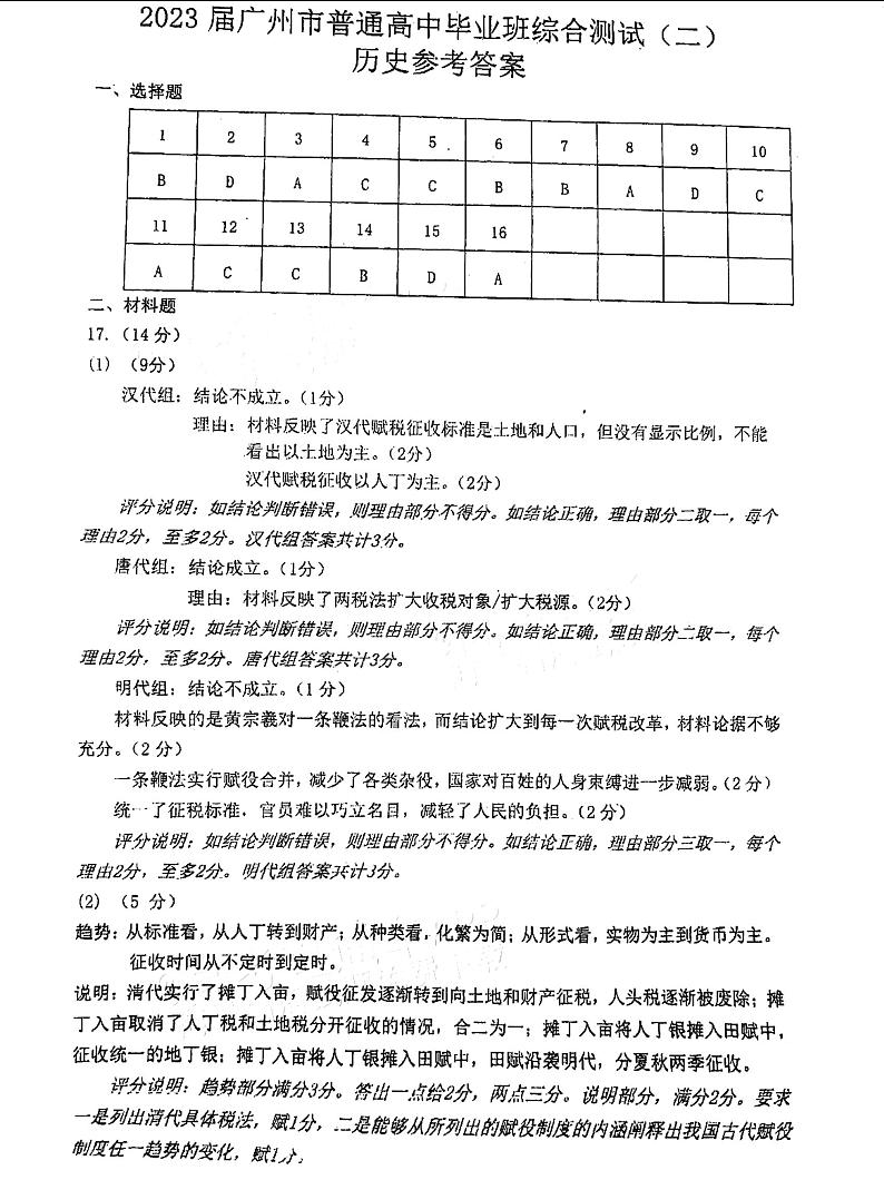 历史参考答案第1页