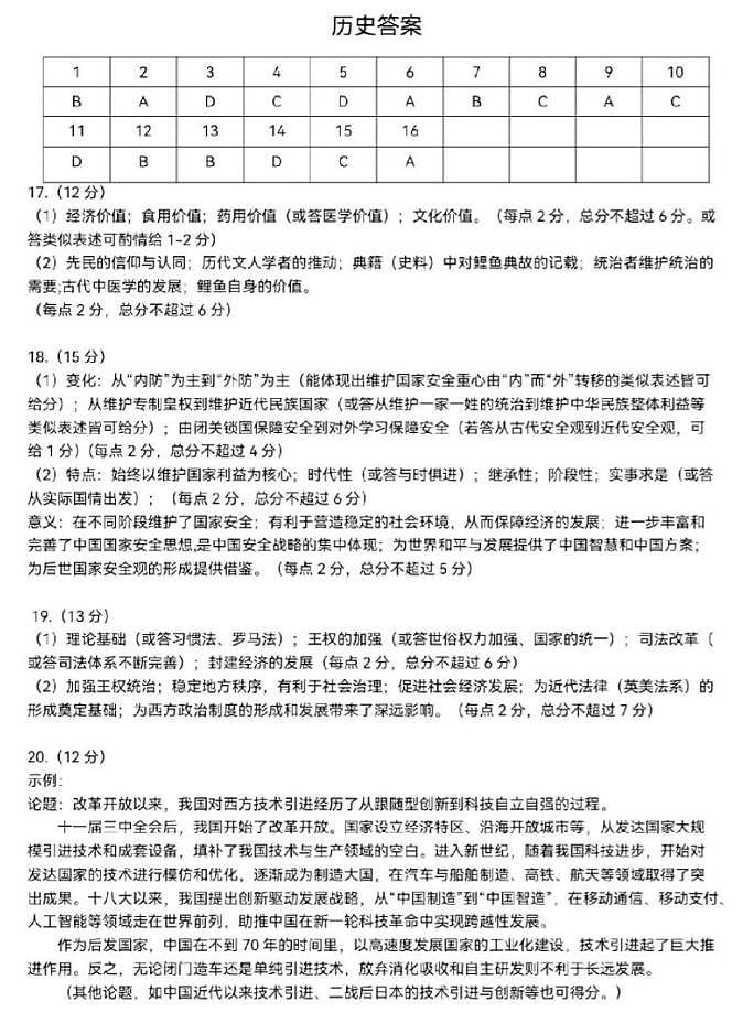 历史答案第1页