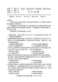 2023宜城一中、枣阳一中等六校高二下学期期中考试历史试题含答案