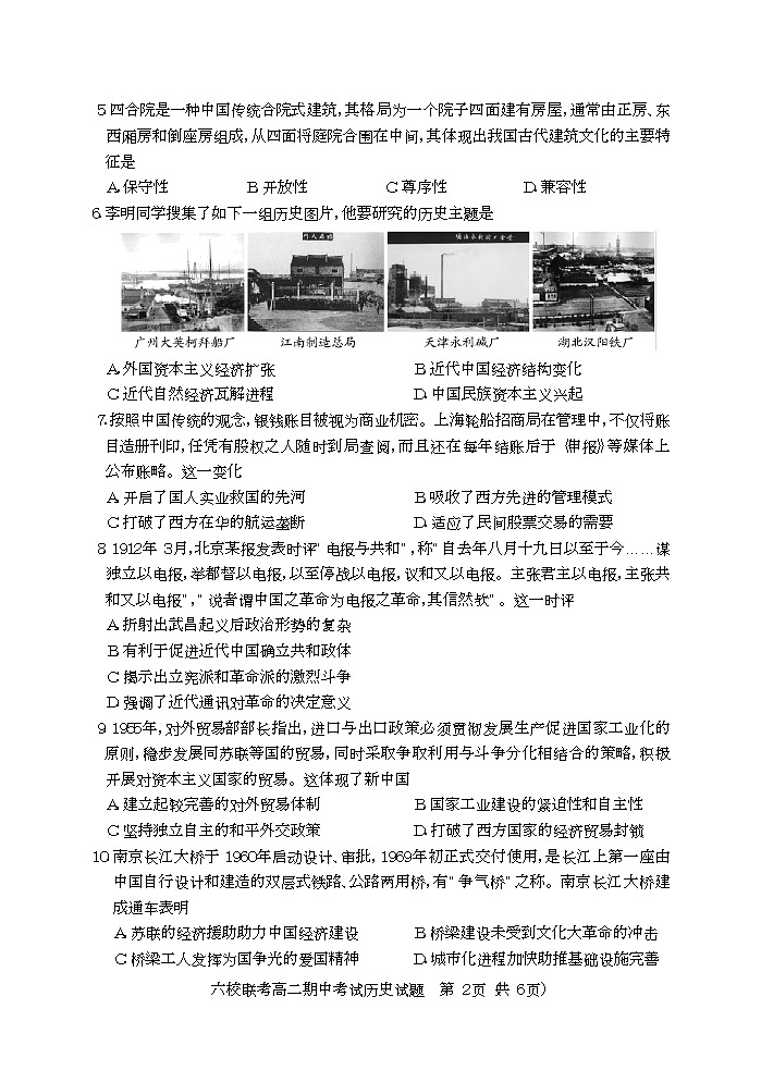 2023宜城一中、枣阳一中等六校高二下学期期中考试历史试题含答案02