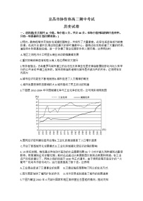 2023宜昌协作体高二下学期期中考试历史试题含答案