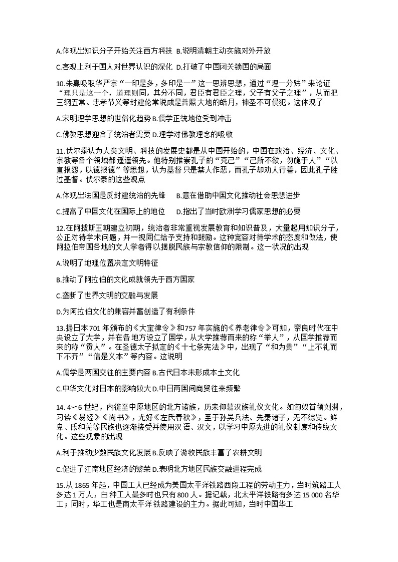 2023宜昌协作体高二下学期期中考试历史试题含答案03