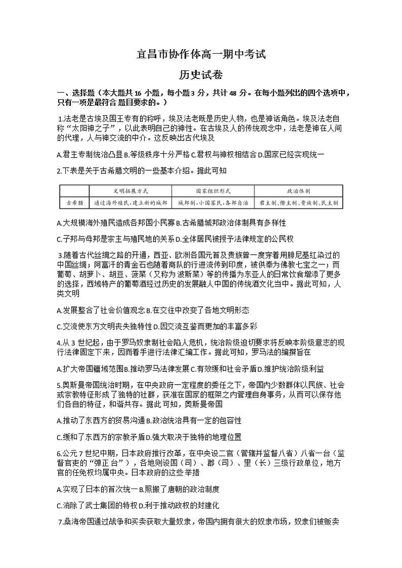 2023宜昌协作体高一下学期期中考试历史试题含答案01