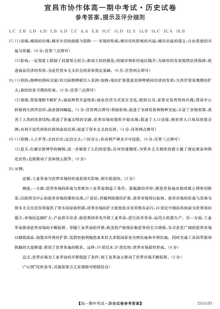 2023宜昌协作体高一下学期期中考试历史试题含答案01