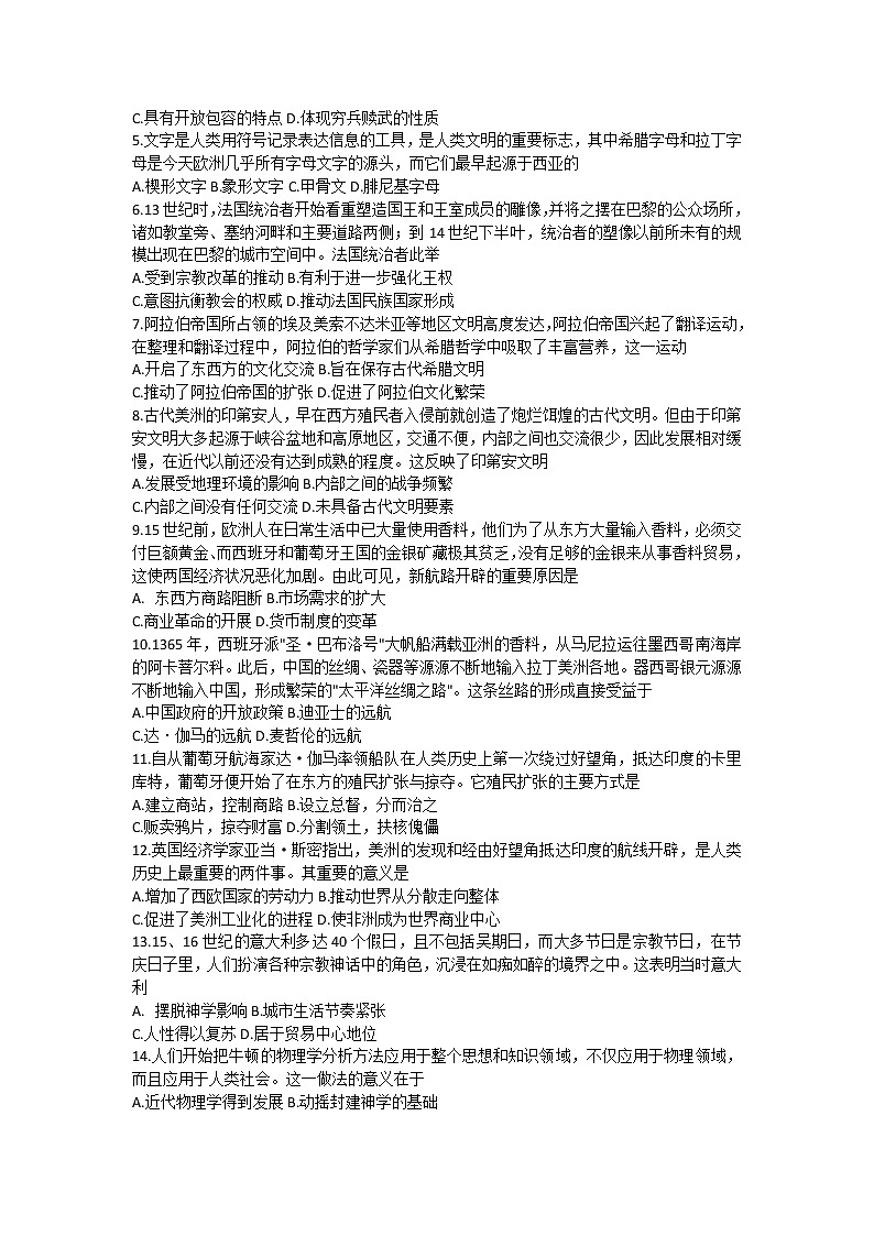 2023定西临洮县临洮中学高一下学期3月第一次月考试题历史无答案02