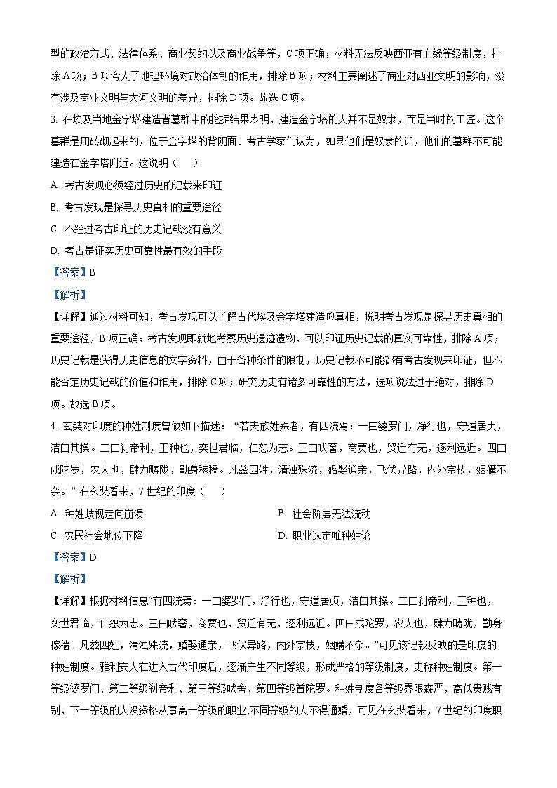 安徽省马鞍山市红星中学2022-2023学年高一下学期期中考试历史试题含解析第2页
