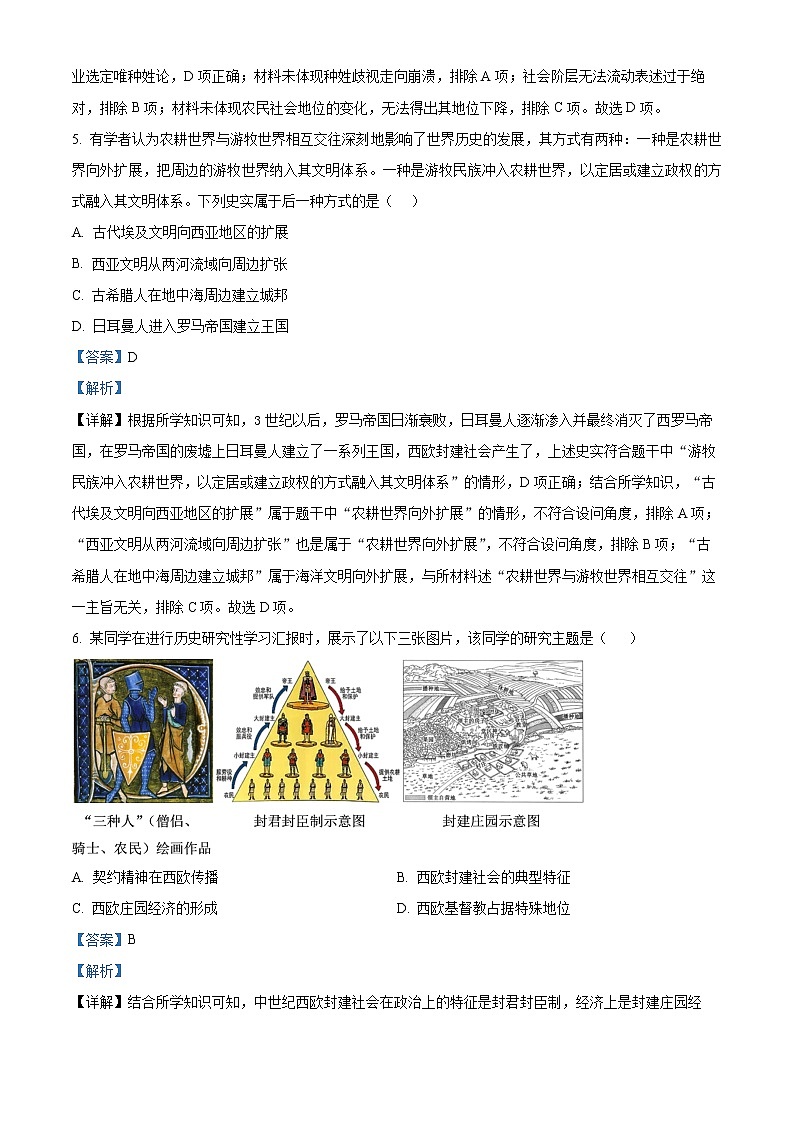 安徽省马鞍山市红星中学2022-2023学年高一下学期期中考试历史试题含解析第3页